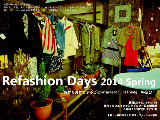 Refashion Days2014 Spring