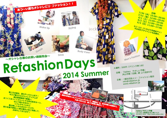 Refashion Days2014 Summer