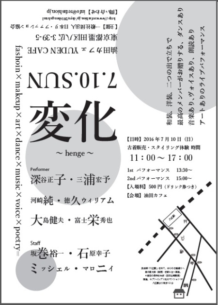 Refashion Days 2016特別編『変化〜henge〜』