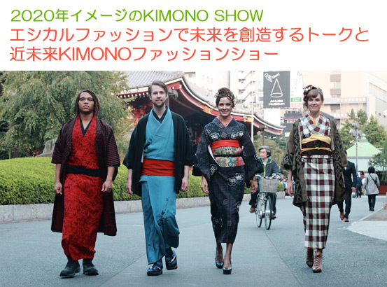 2020NC[WKIMONO SHOW  ` GVJt@bVŖng[NƋߖKIMONOt@bVV[ `